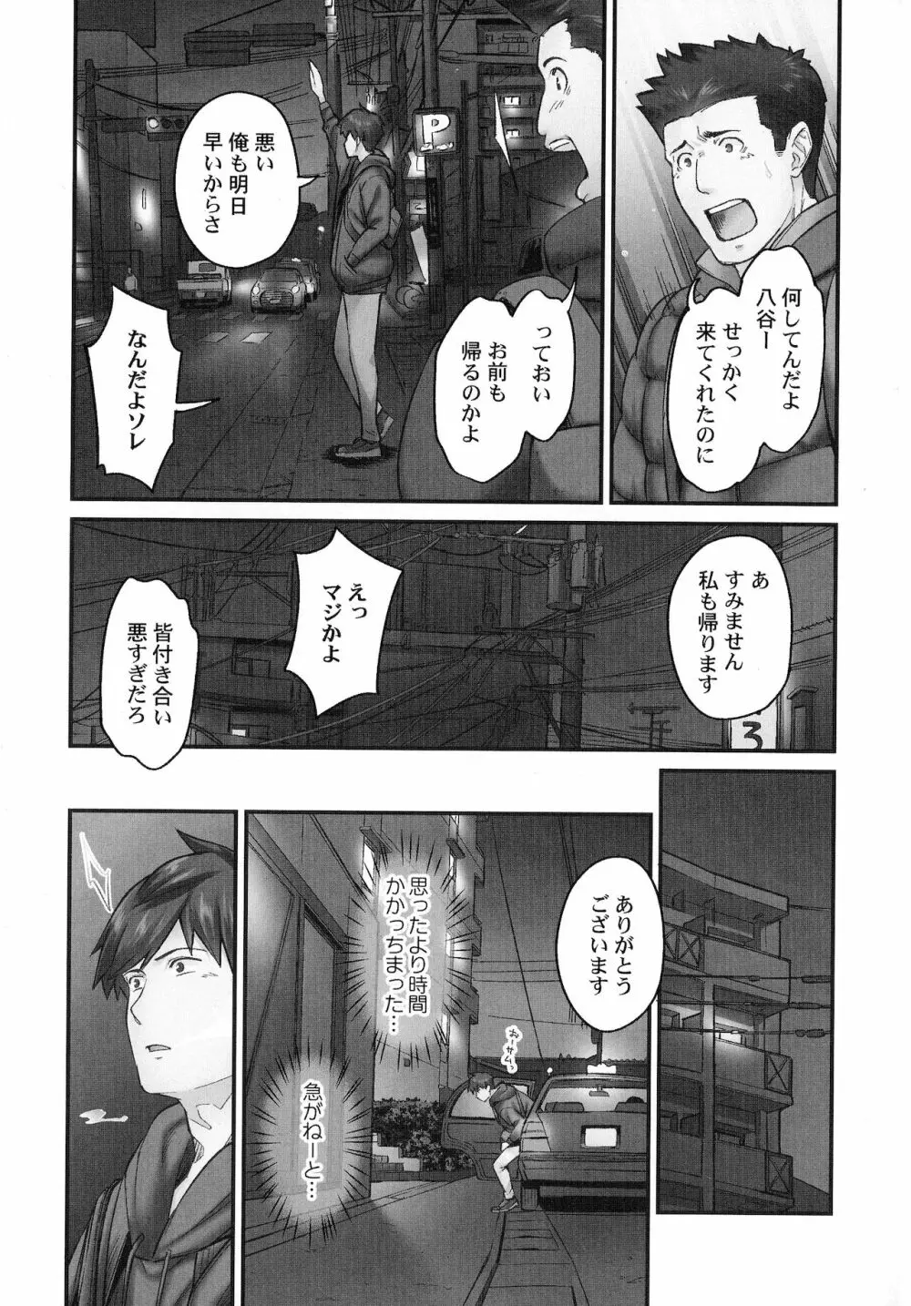 じみへんっ!!～地味子も乱れる絶頂性交～ Page.36