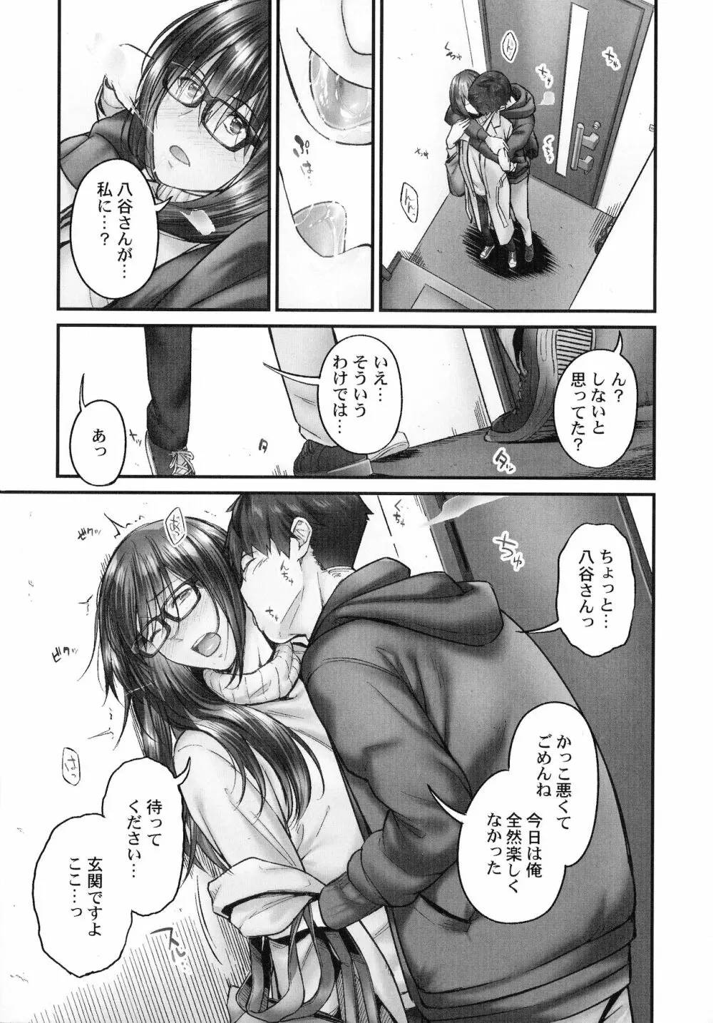 じみへんっ!!～地味子も乱れる絶頂性交～ Page.40