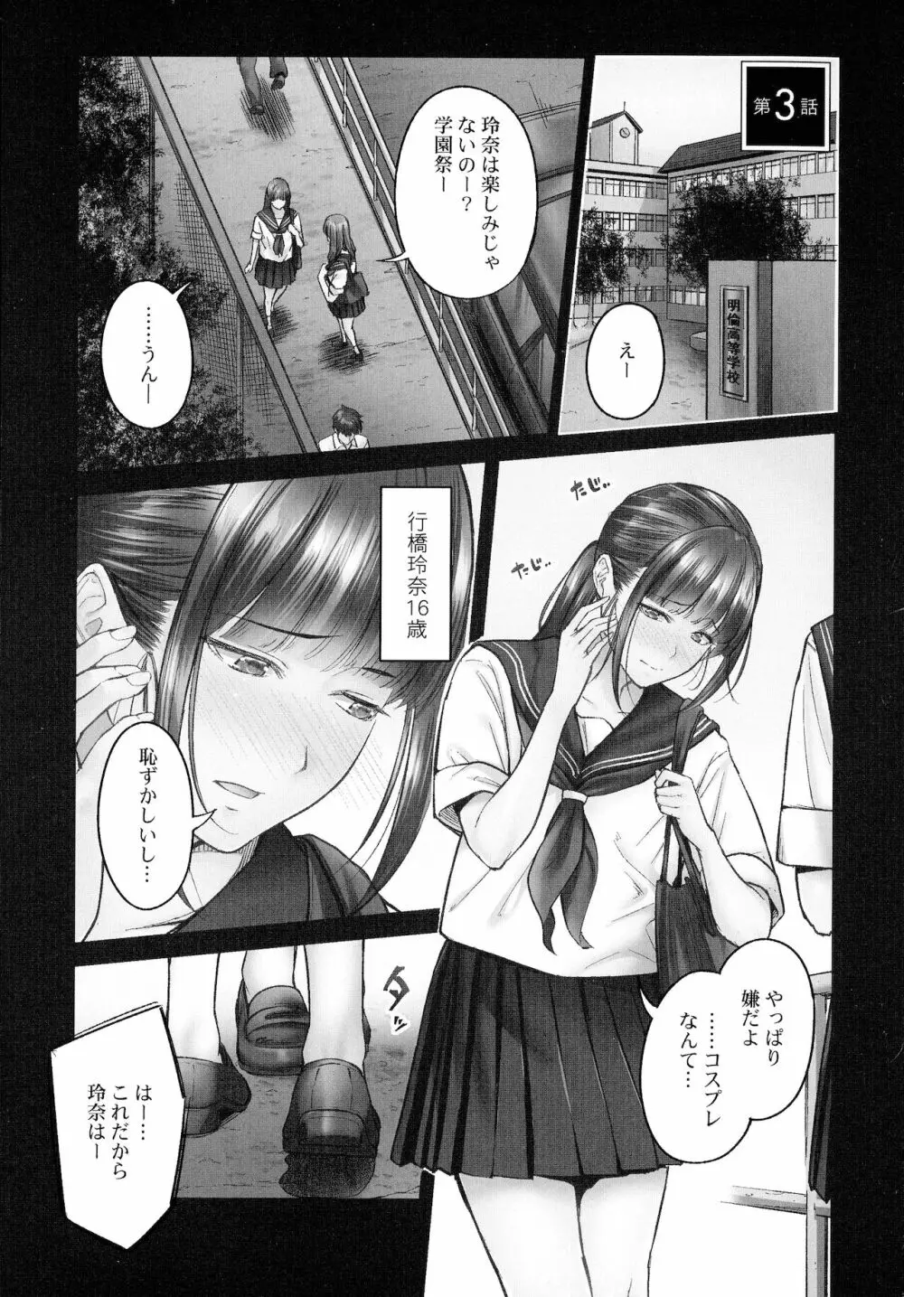 じみへんっ!!～地味子も乱れる絶頂性交～ Page.55