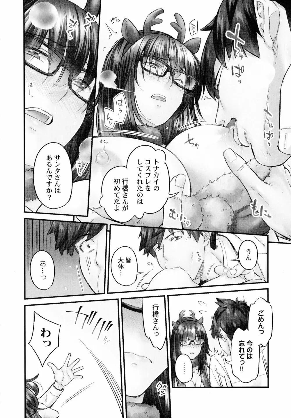 じみへんっ!!～地味子も乱れる絶頂性交～ Page.68