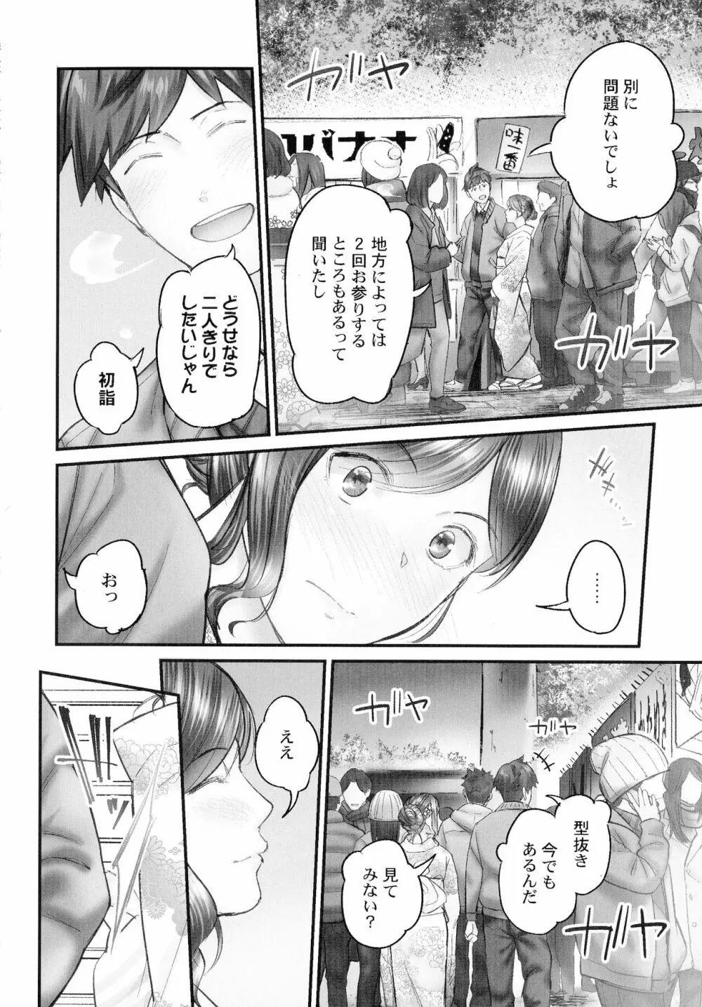 じみへんっ!!～地味子も乱れる絶頂性交～ Page.82