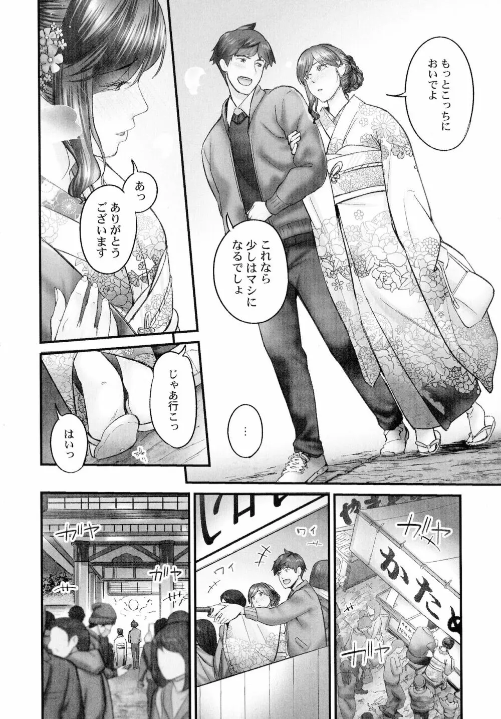 じみへんっ!!～地味子も乱れる絶頂性交～ Page.84