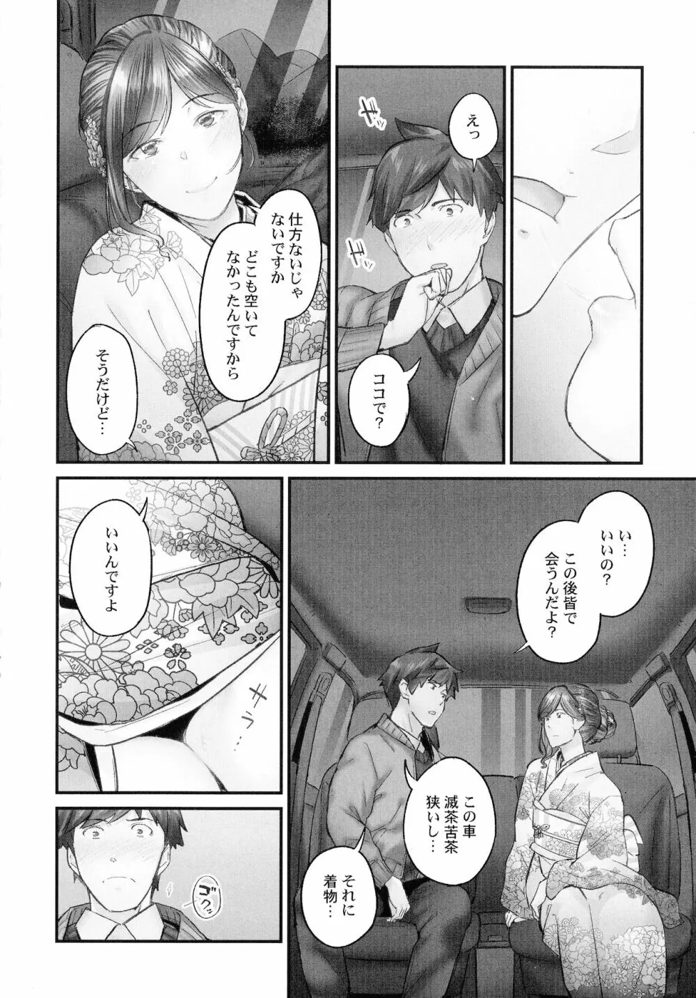 じみへんっ!!～地味子も乱れる絶頂性交～ Page.92