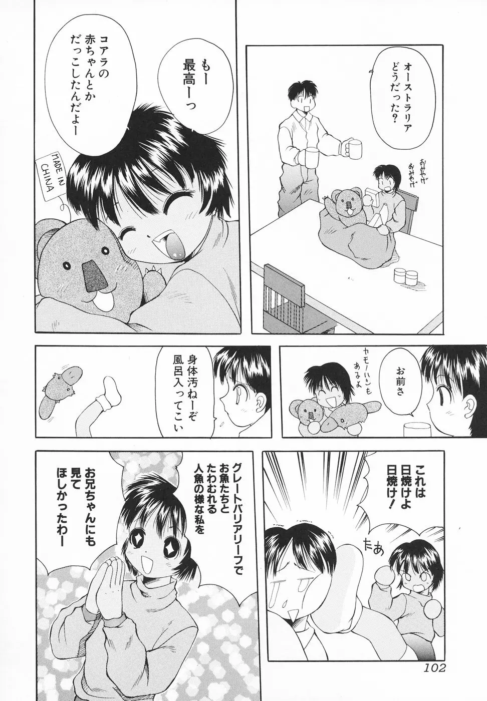 小さなペット Page.103