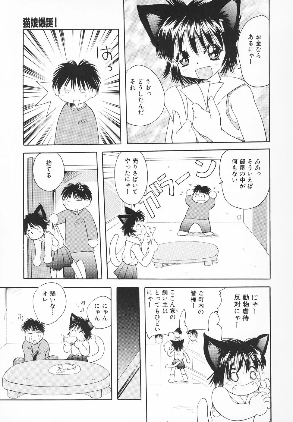 小さなペット Page.112