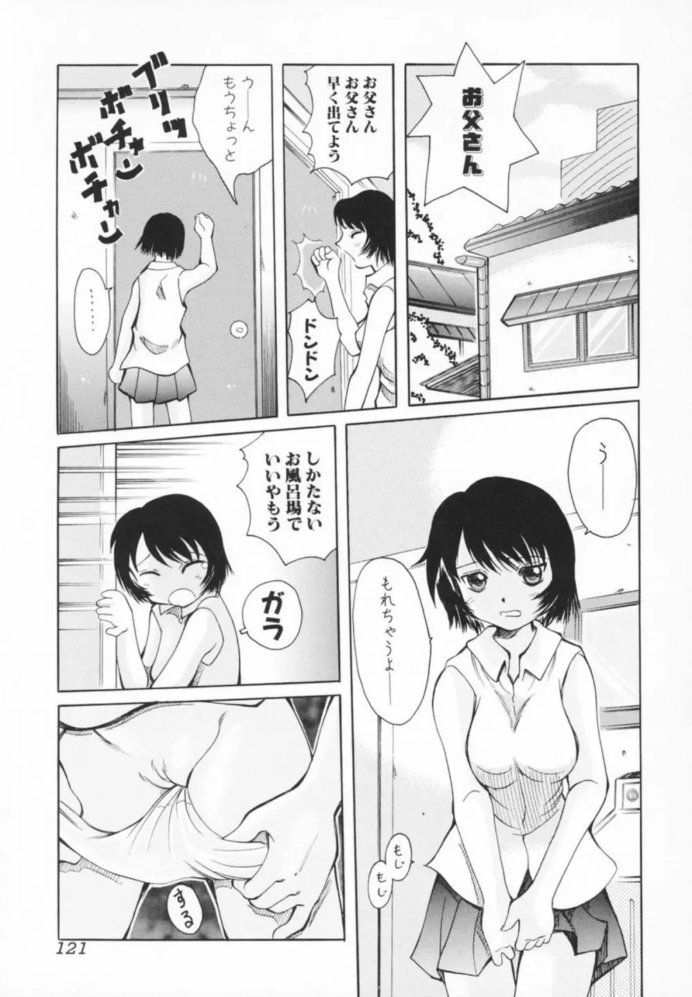 小さなペット Page.122