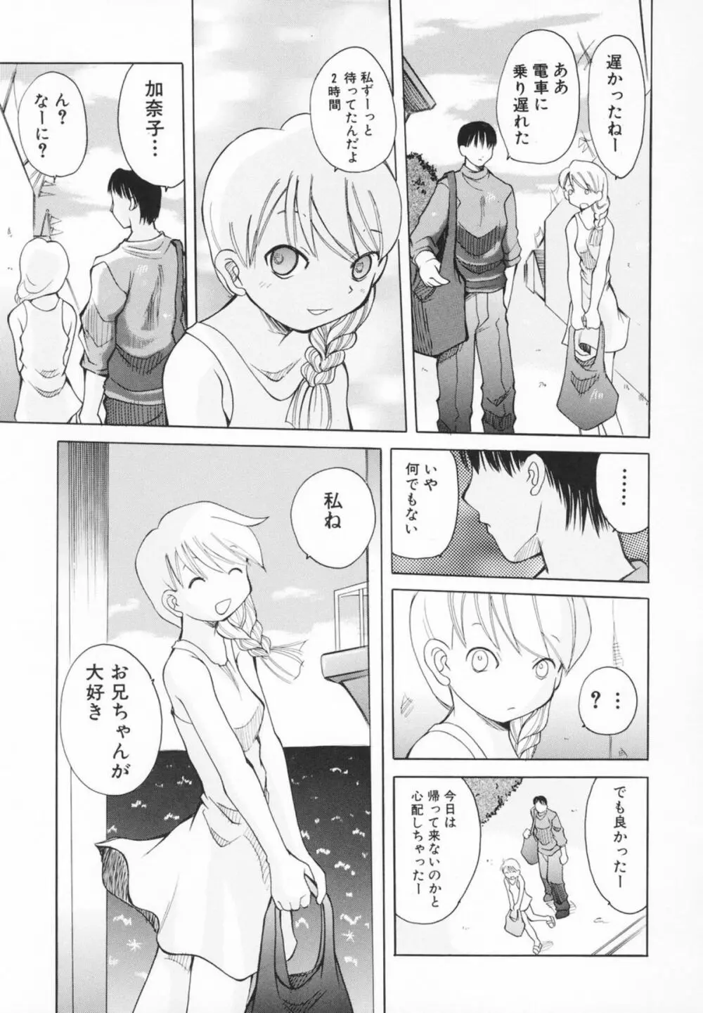 小さなペット Page.136