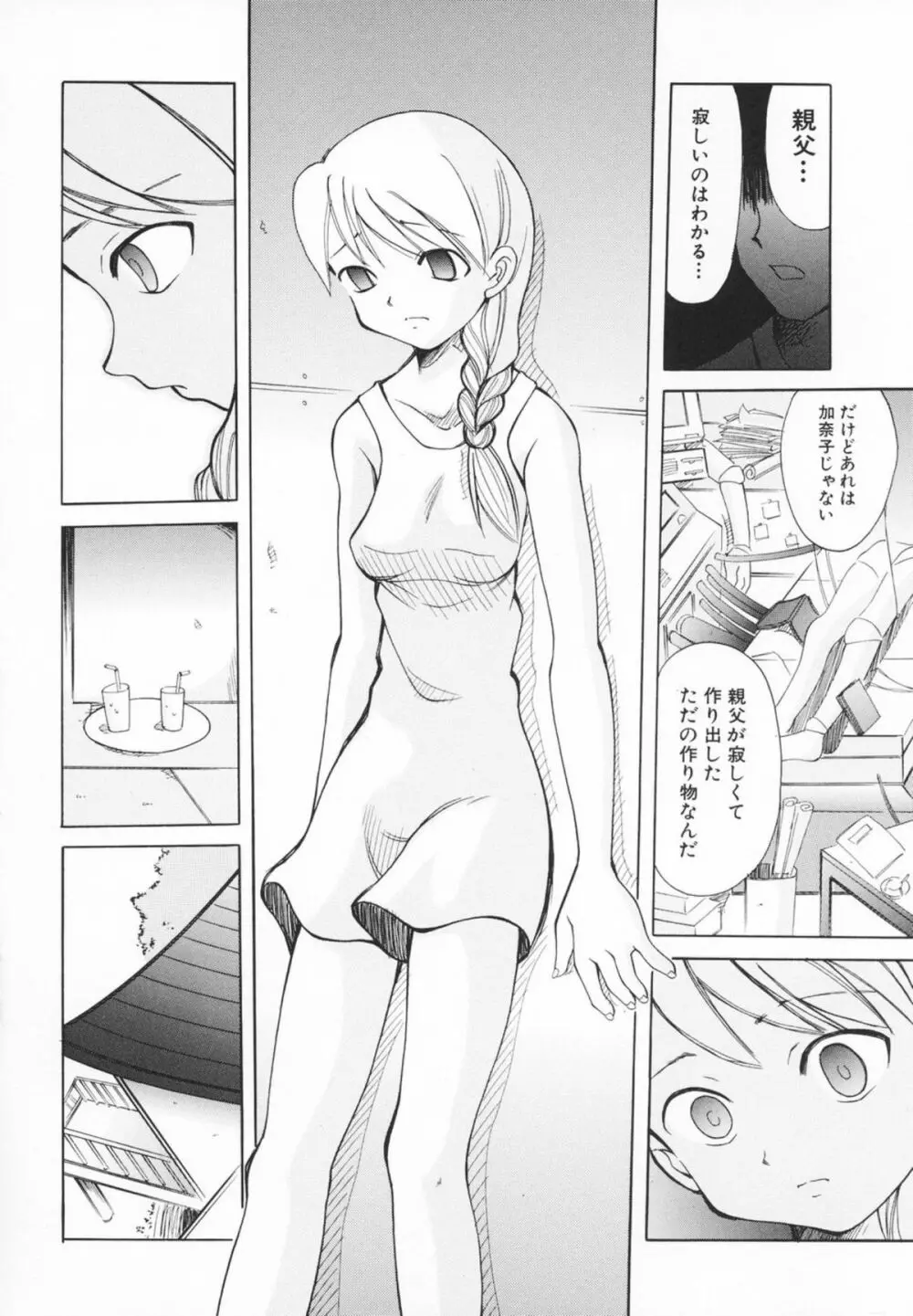 小さなペット Page.139