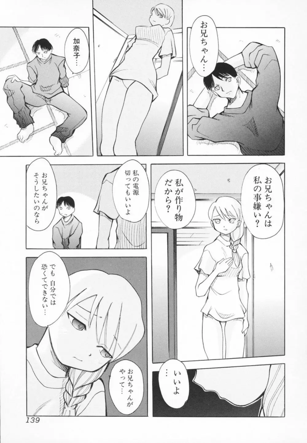 小さなペット Page.140