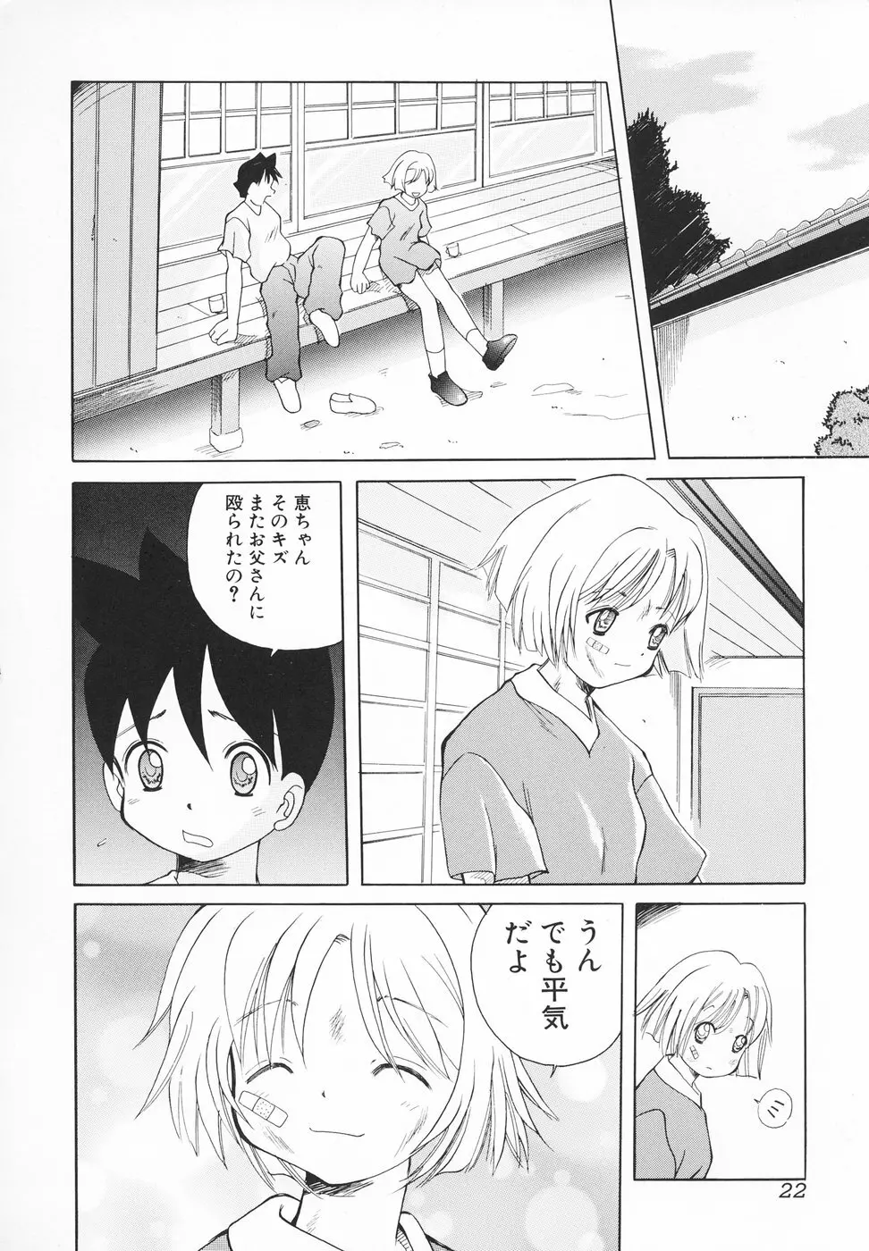 小さなペット Page.23