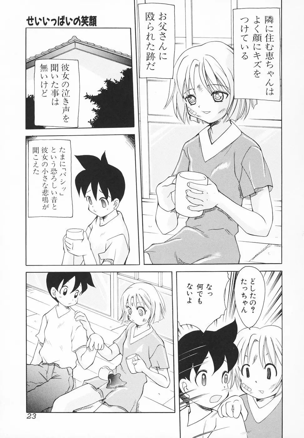 小さなペット Page.24