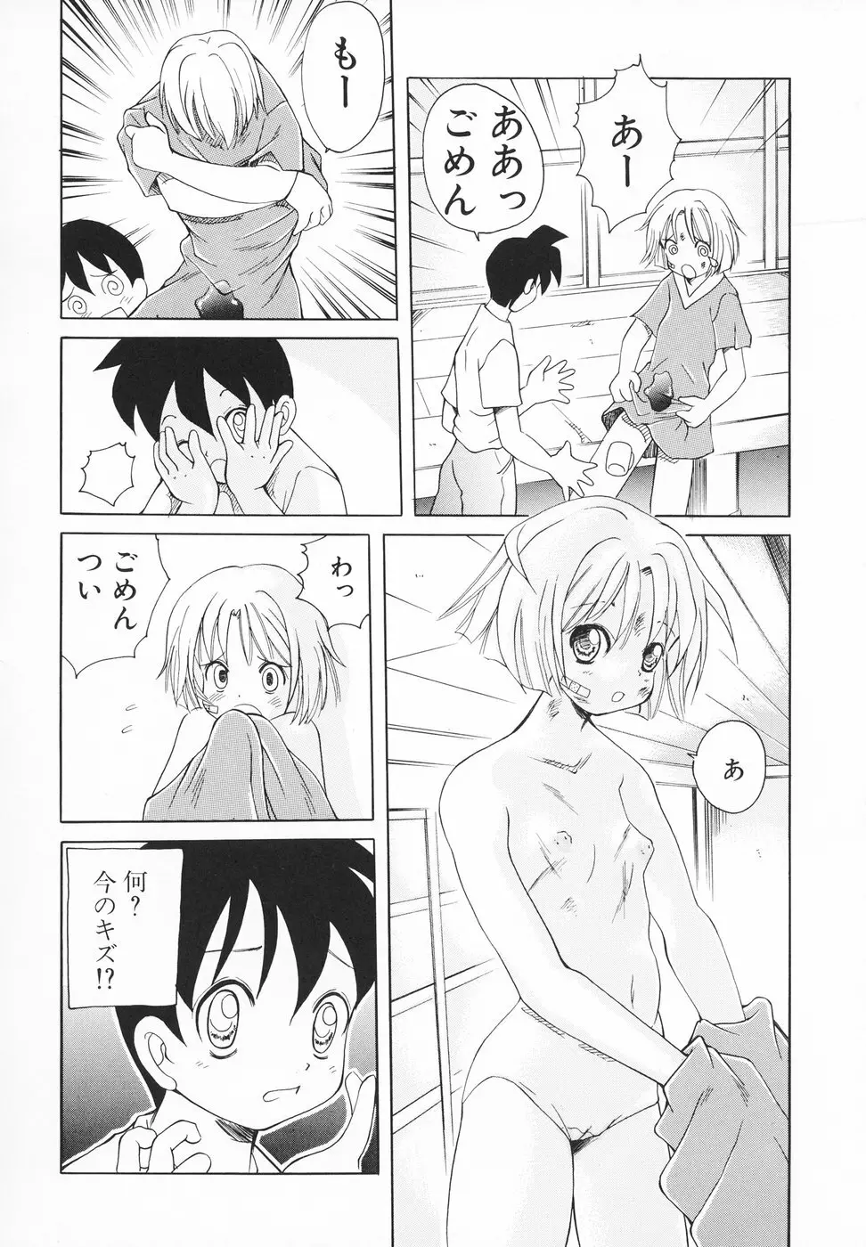 小さなペット Page.25