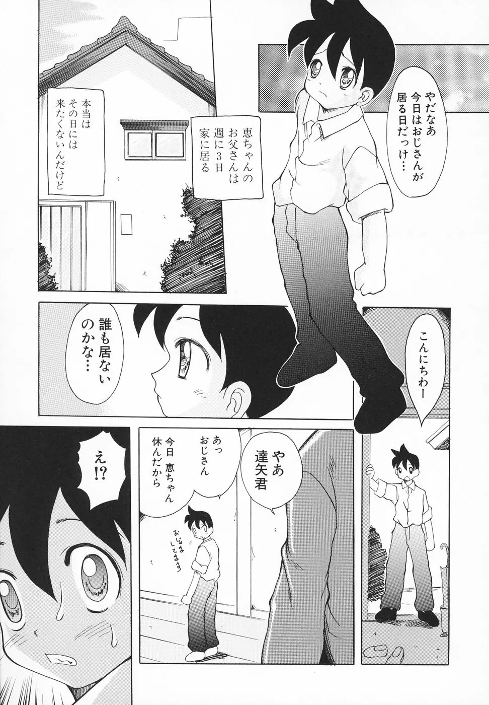 小さなペット Page.26