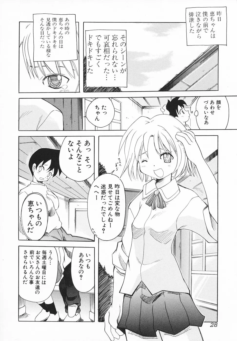 小さなペット Page.29