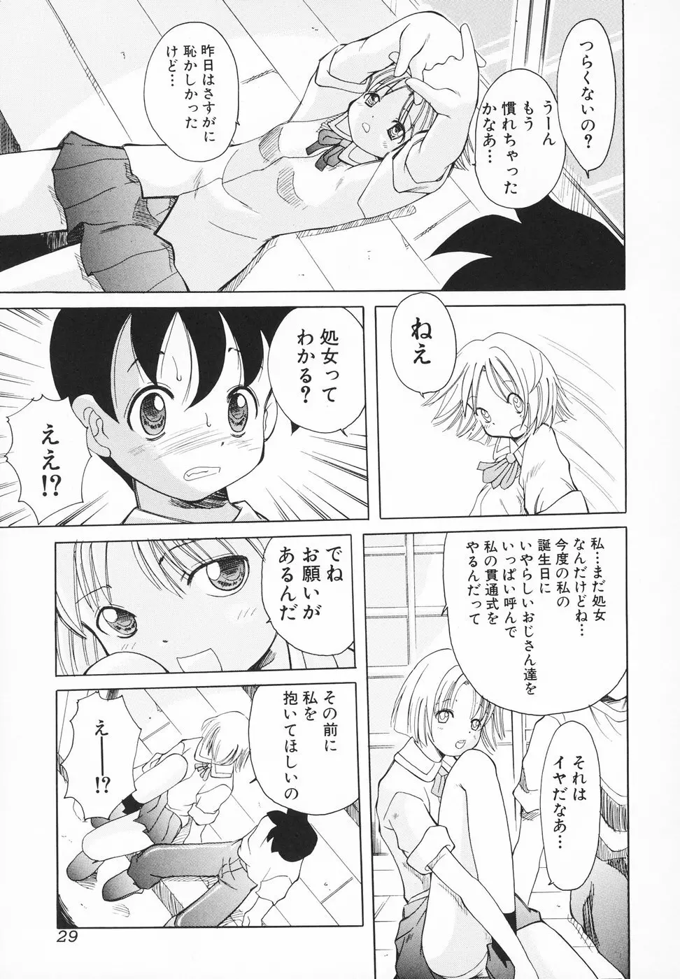 小さなペット Page.30