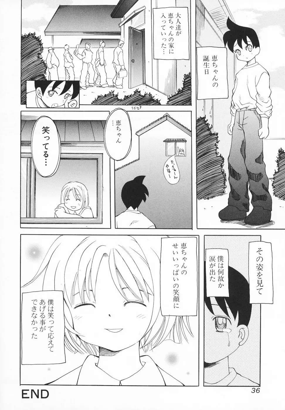 小さなペット Page.37