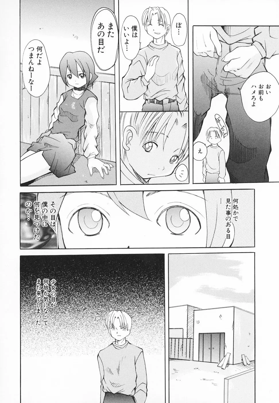 小さなペット Page.45