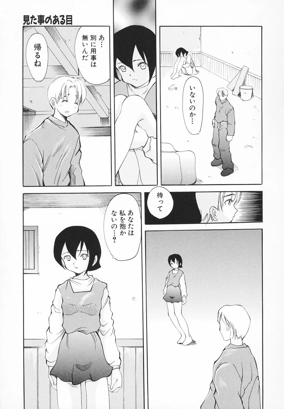 小さなペット Page.46