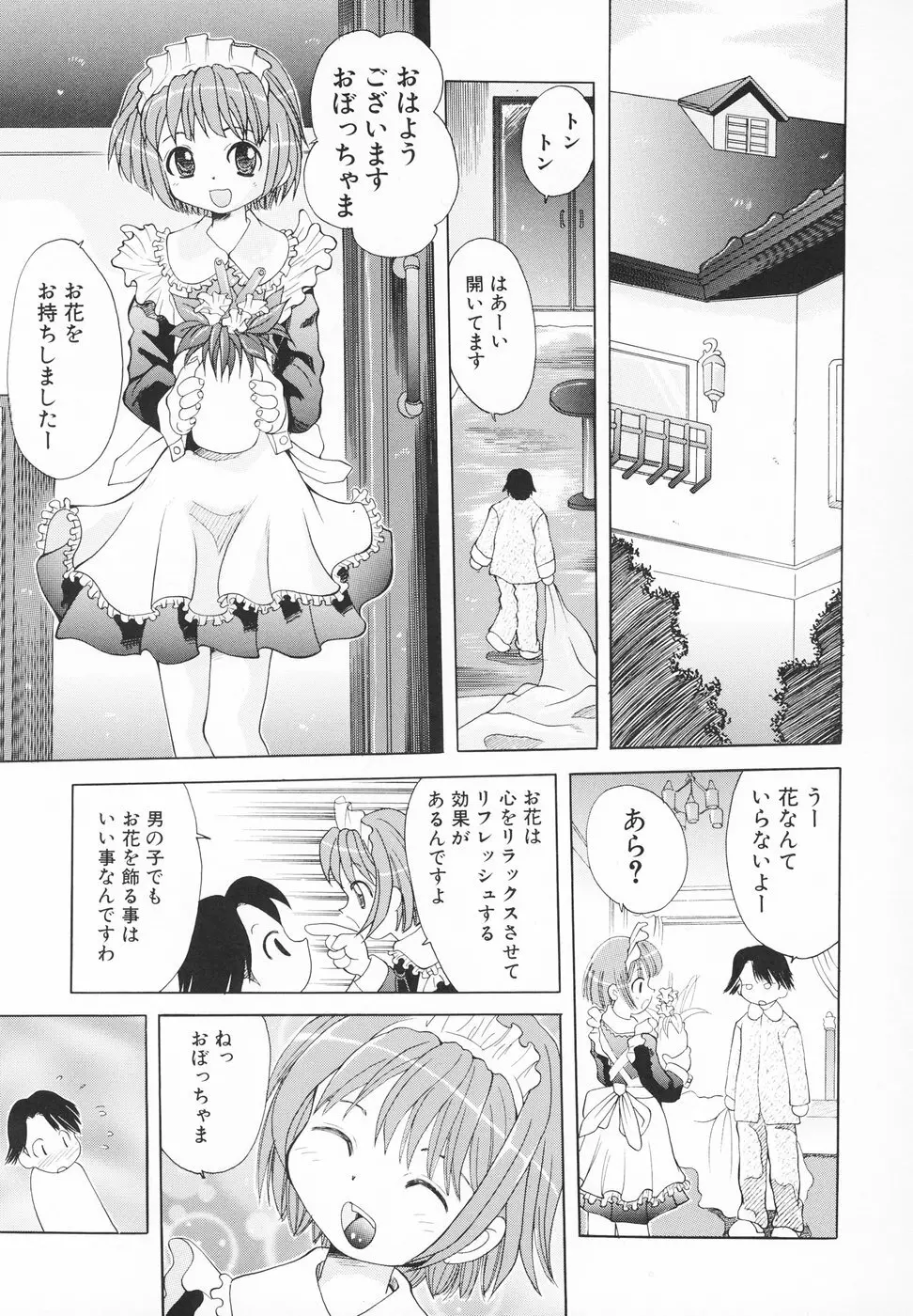 小さなペット Page.56