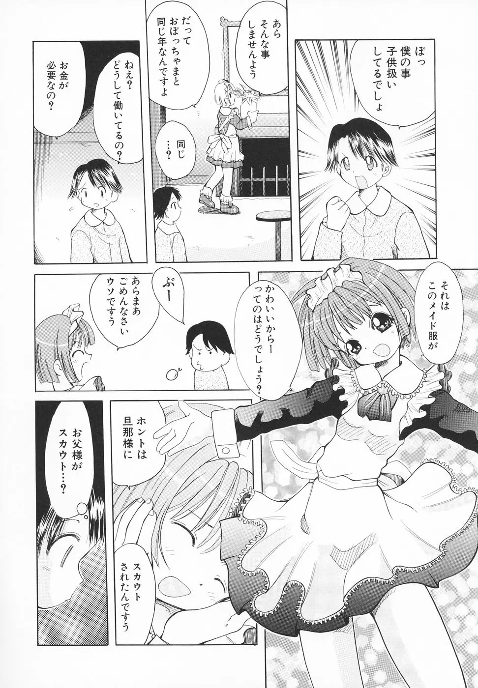 小さなペット Page.57