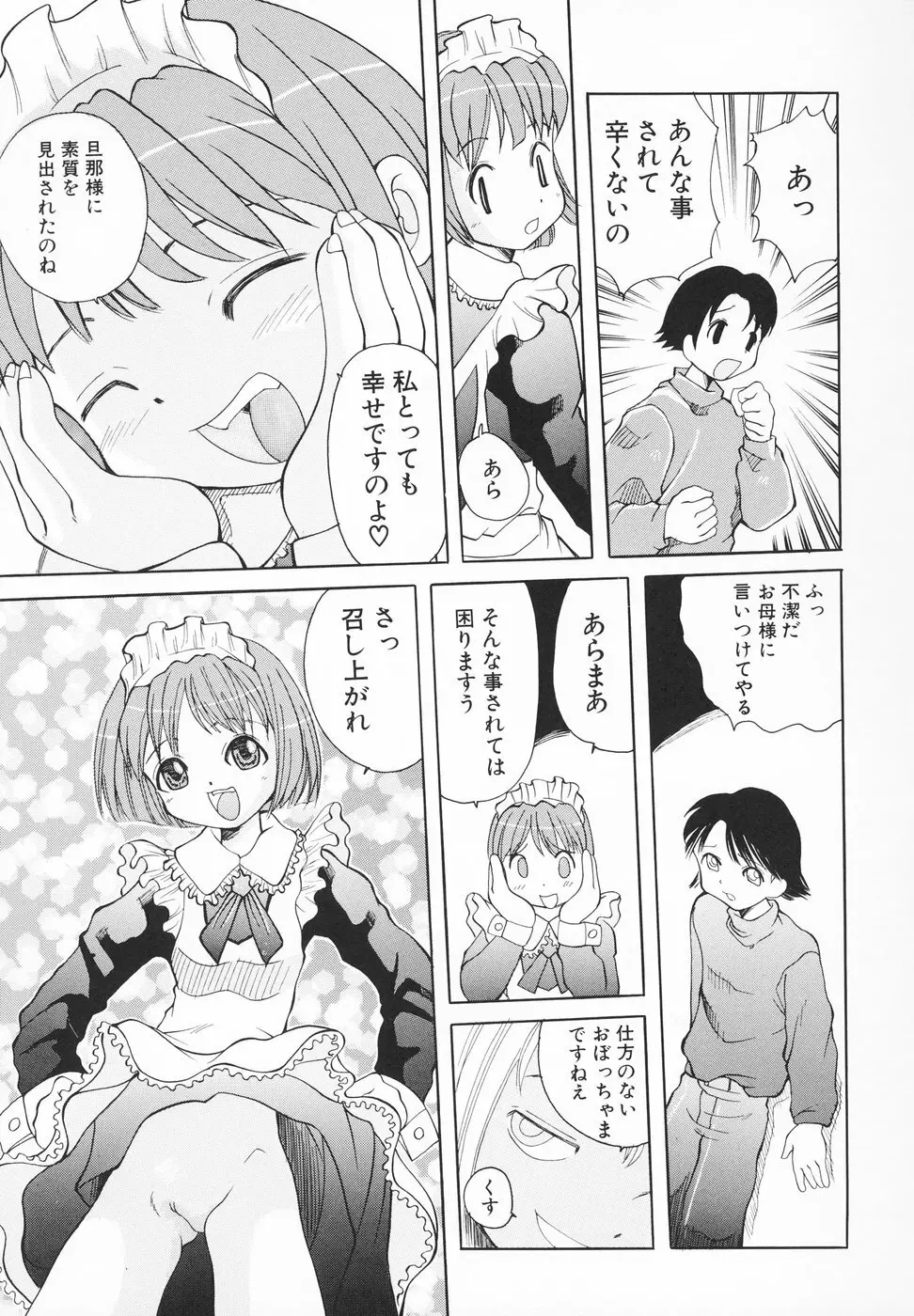 小さなペット Page.64