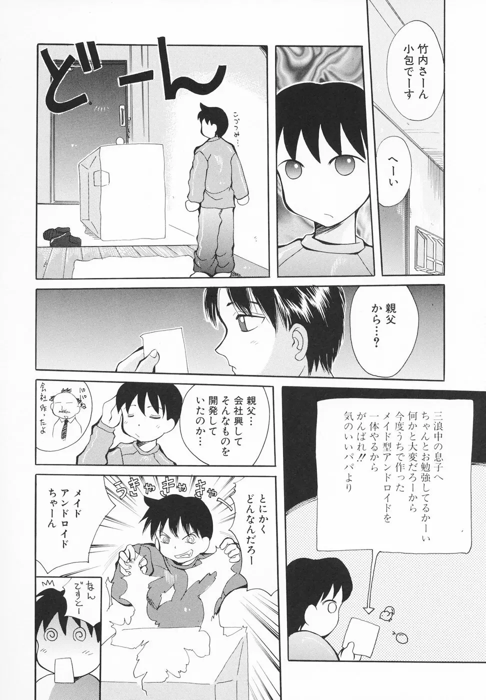 小さなペット Page.71