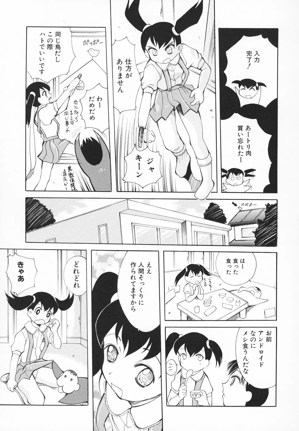 小さなペット Page.76