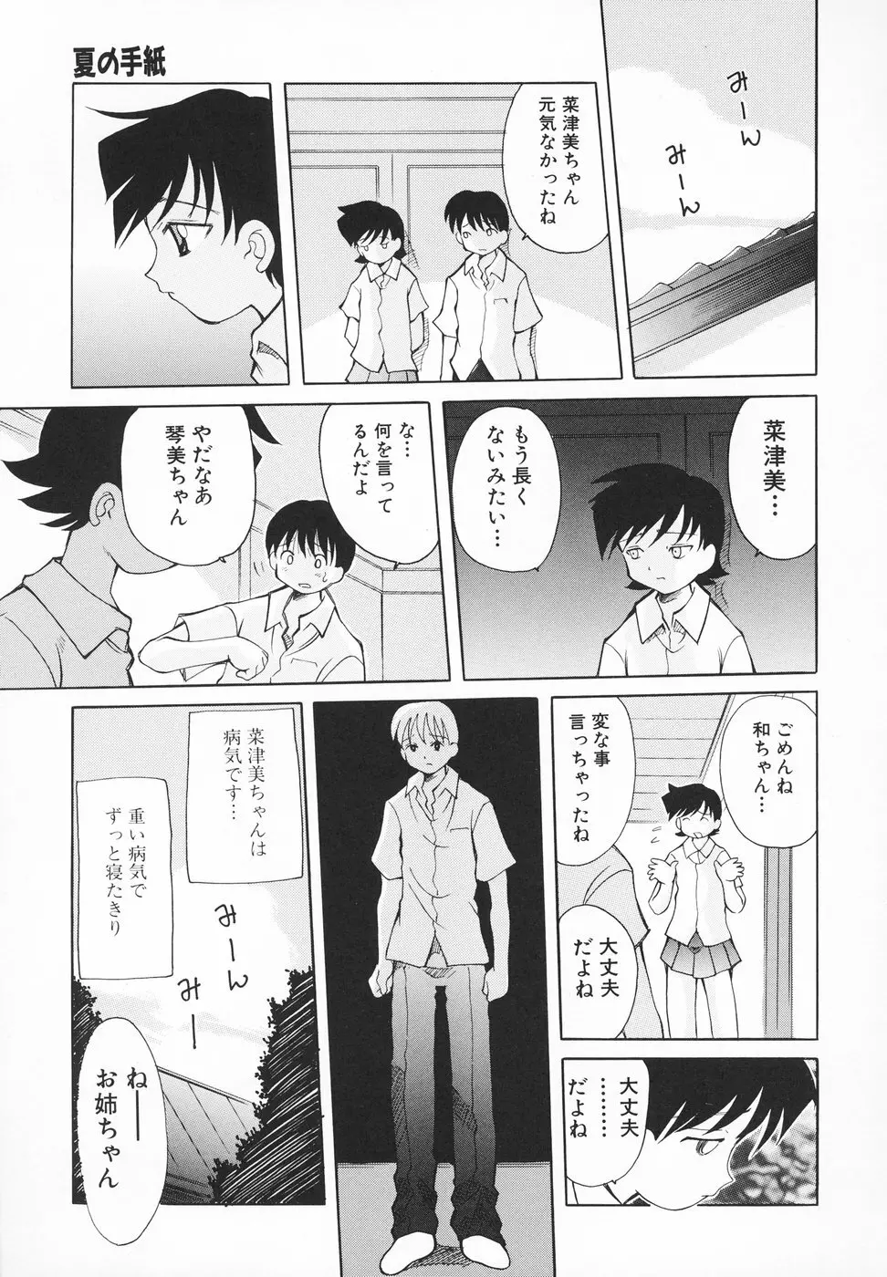 小さなペット Page.88