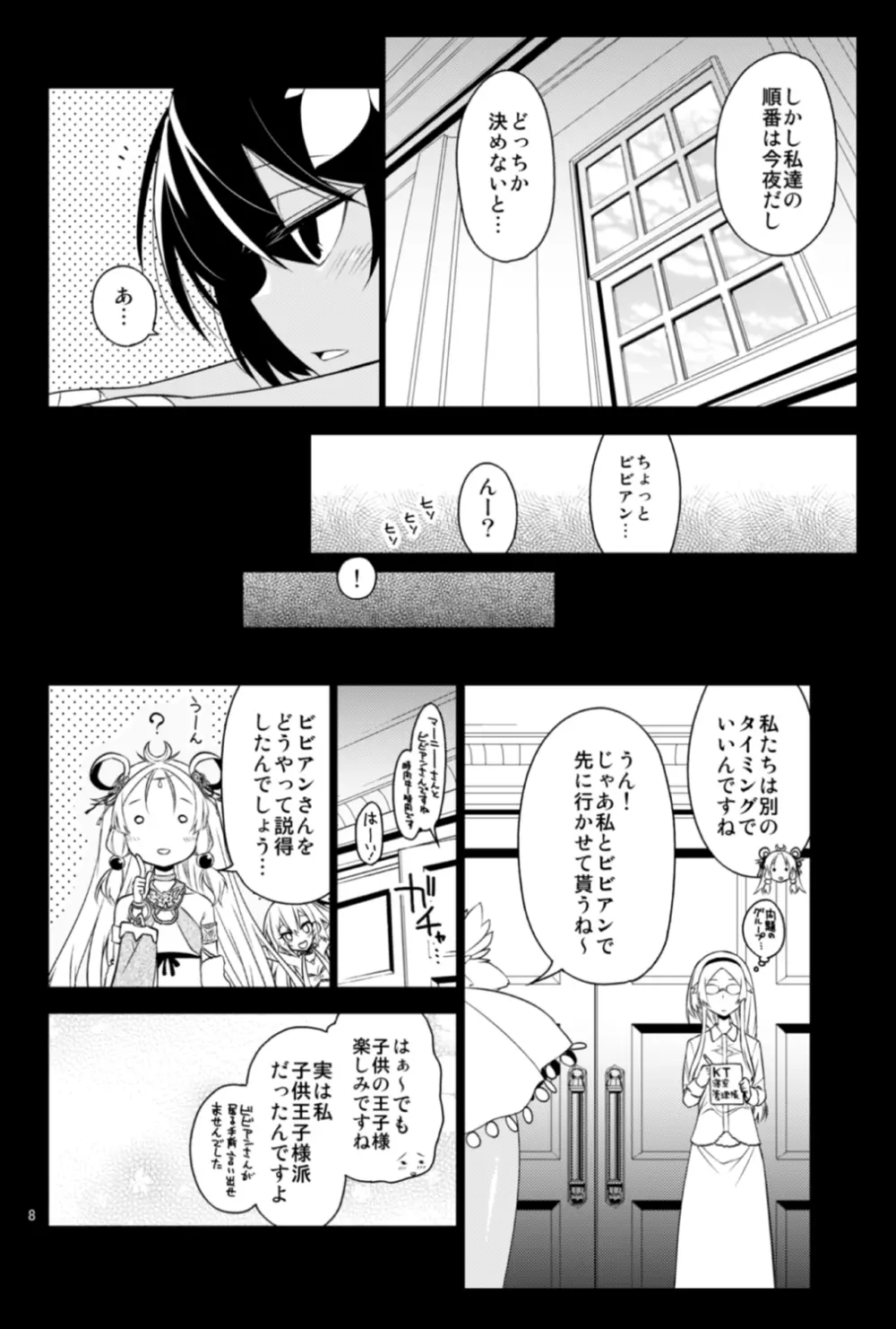 ビビマニア❤ Page.7