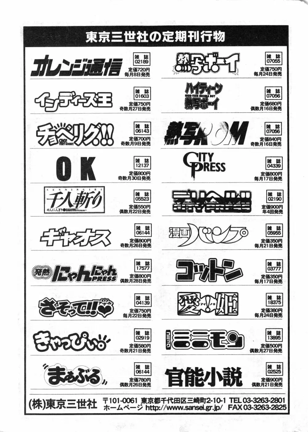 コミック ミニモン 2002年8月号 VOL.2 Page.183