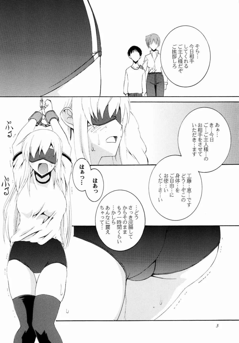 Lied der Nacht 11 ～夜の歌～ Page.3