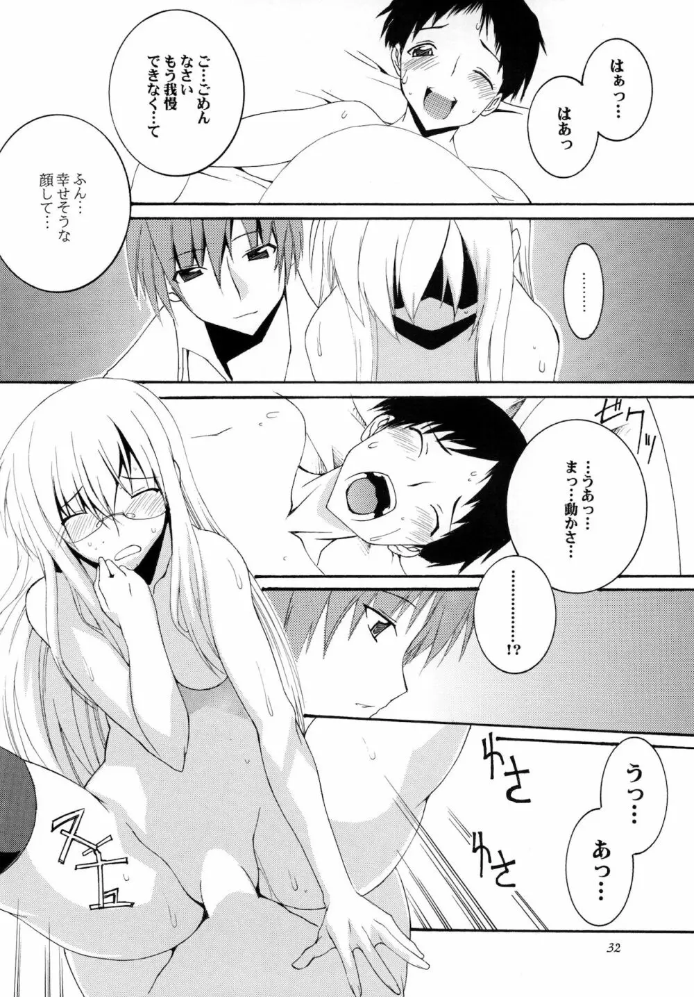 Lied der Nacht 11 ～夜の歌～ Page.32