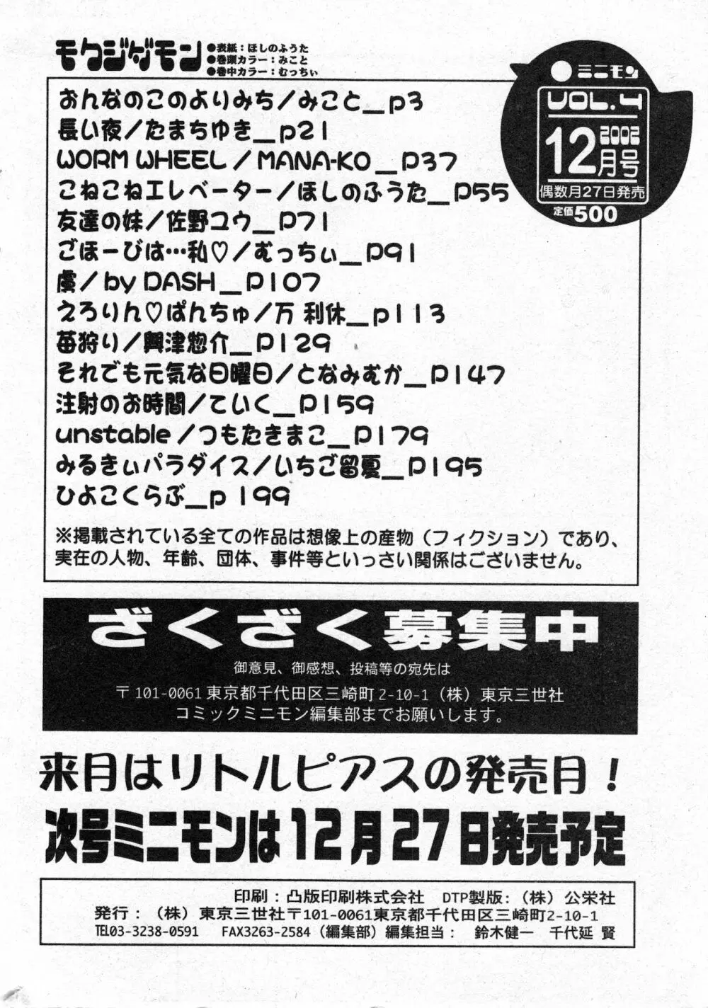 コミック ミニモン 2002年12月号 VOL.4 Page.202