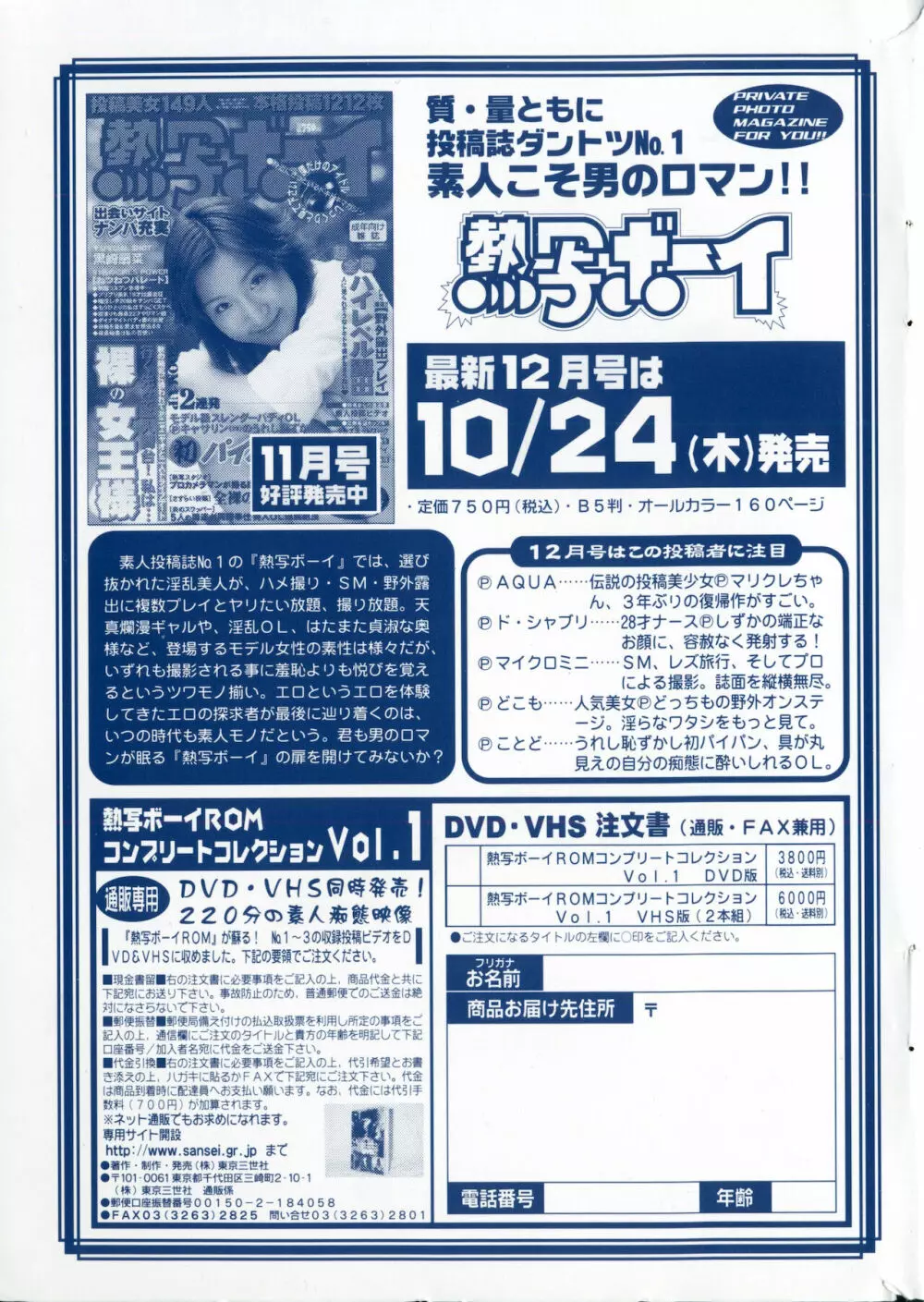 コミック ミニモン 2002年12月号 VOL.4 Page.203