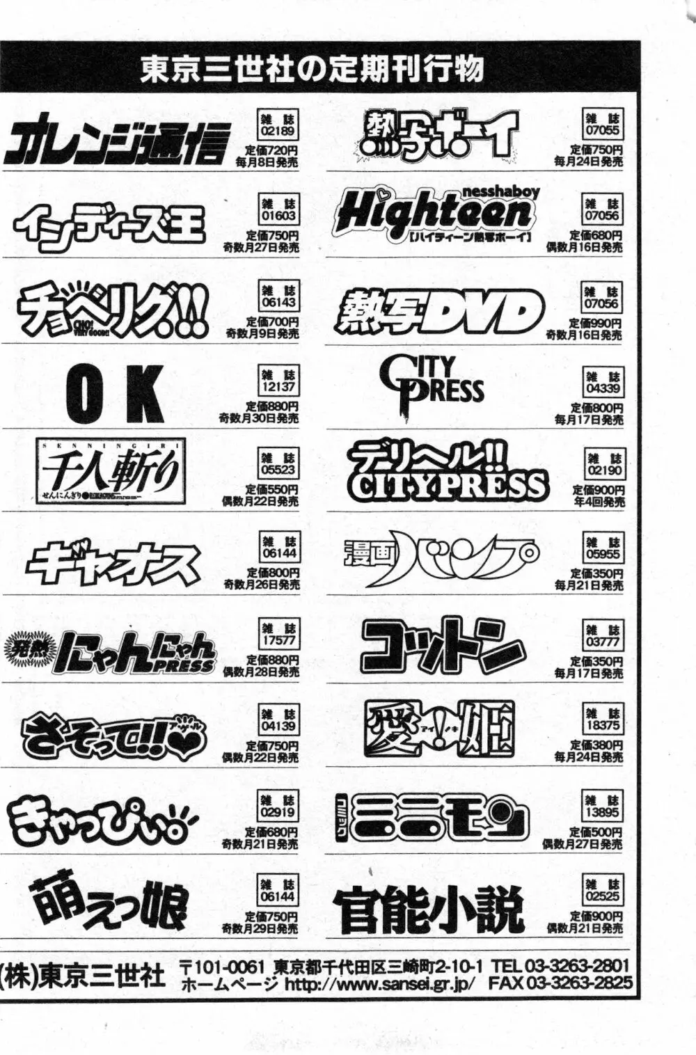 コミック ミニモン 2002年12月号 VOL.4 Page.89