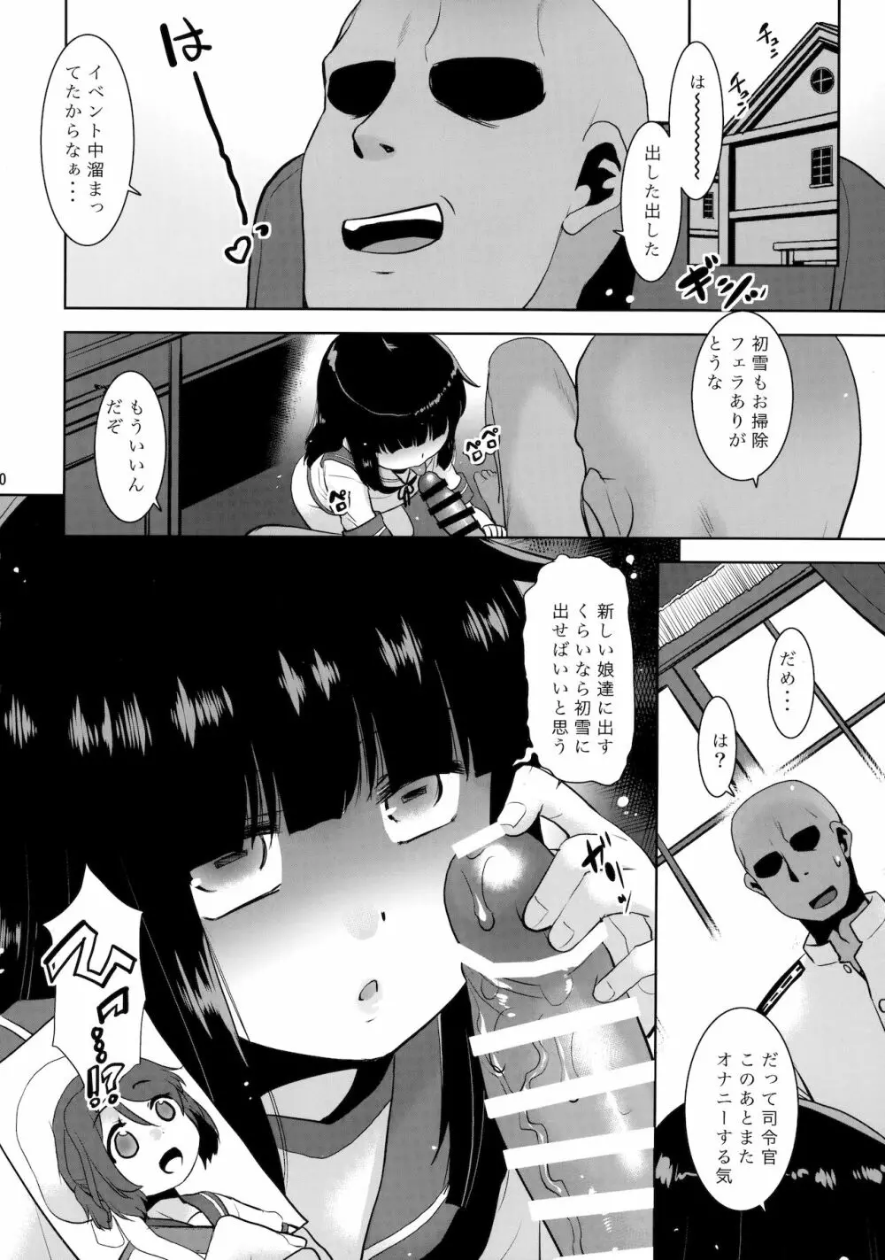 初雪はここにいますよ。 Page.19