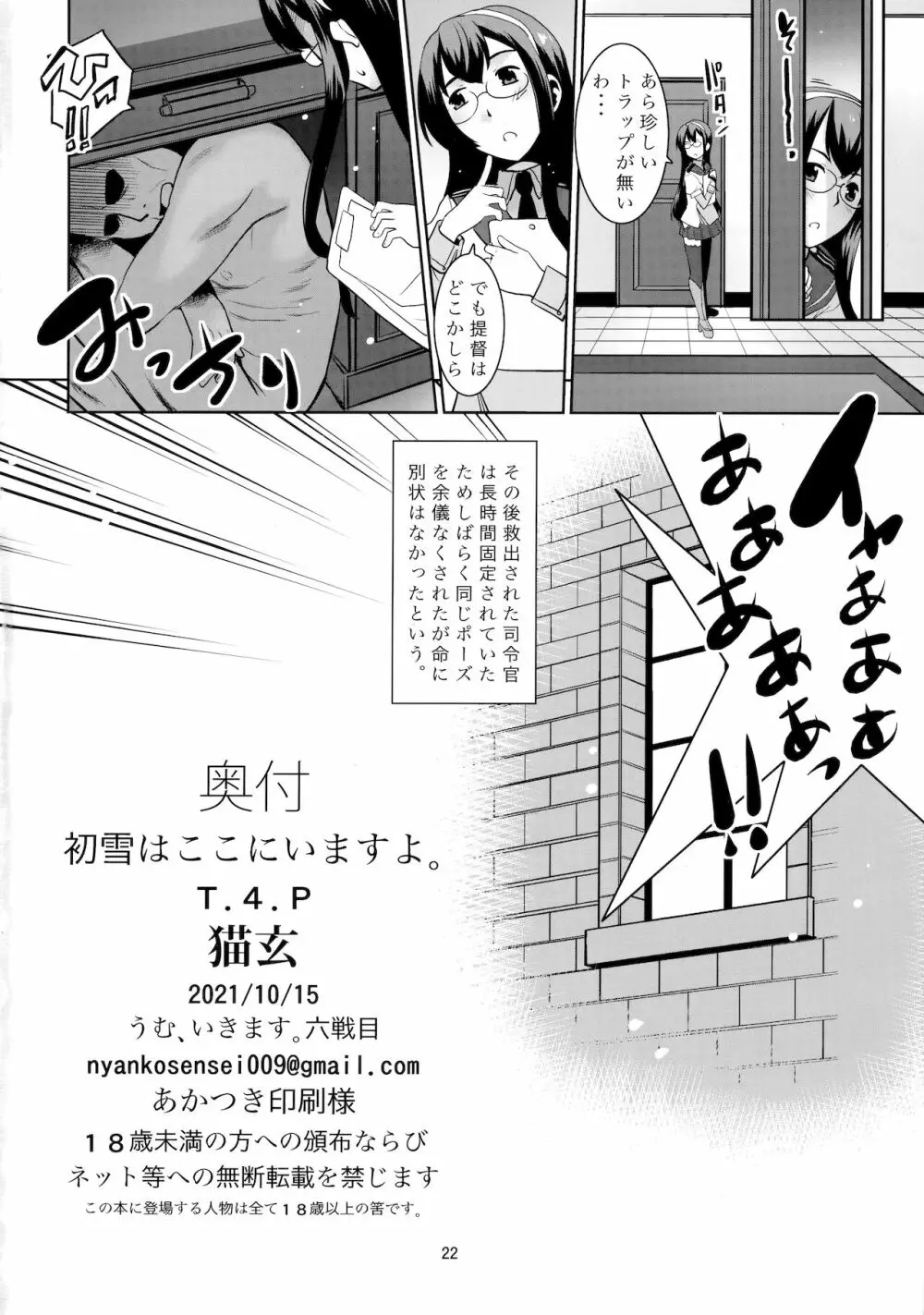 初雪はここにいますよ。 Page.21