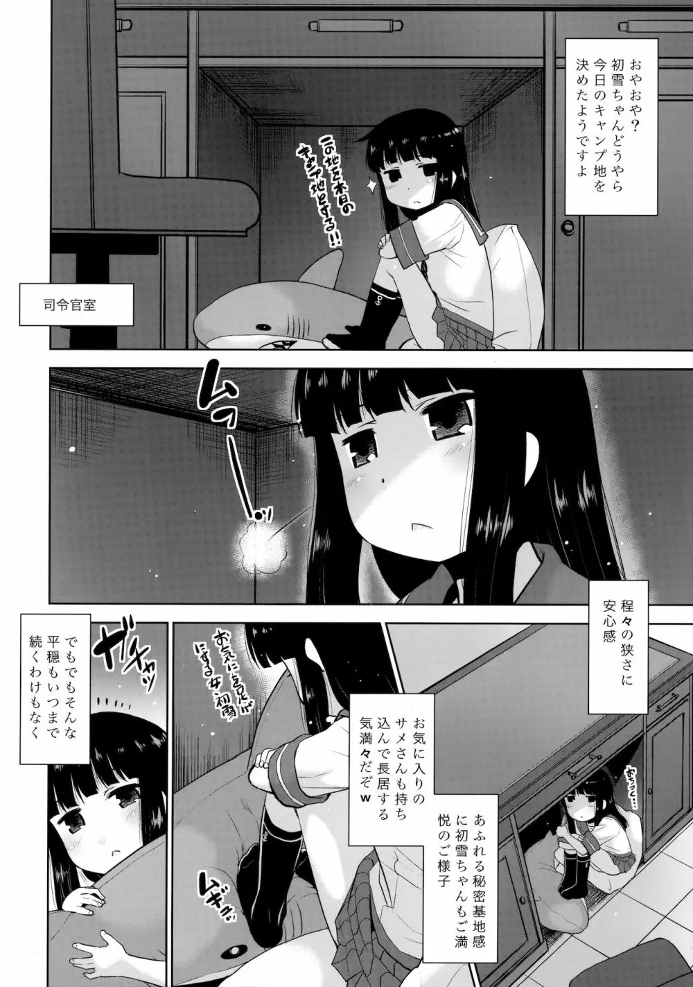 初雪はここにいますよ。 Page.5