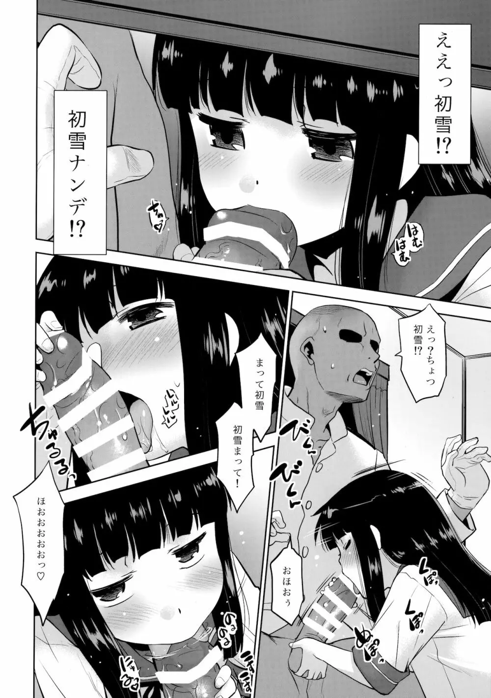 初雪はここにいますよ。 Page.7