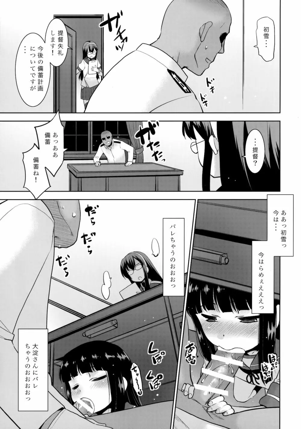 初雪はここにいますよ。 Page.8