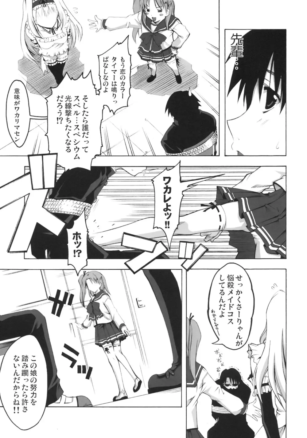 ハニーディップ Page.9