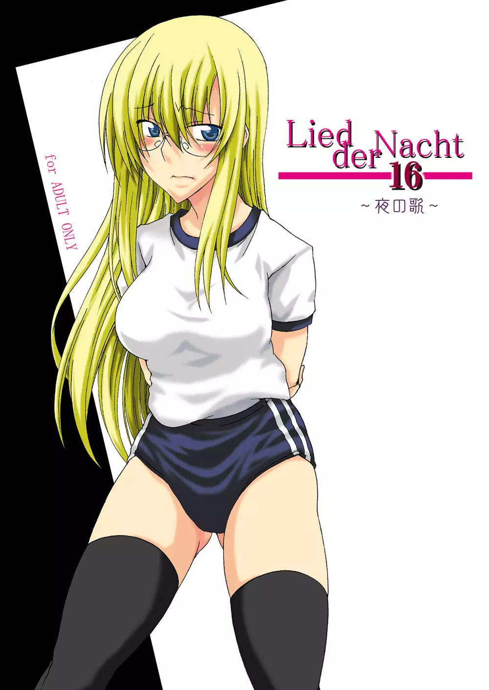 Lied der Nacht 16 ～夜の歌～ Page.1