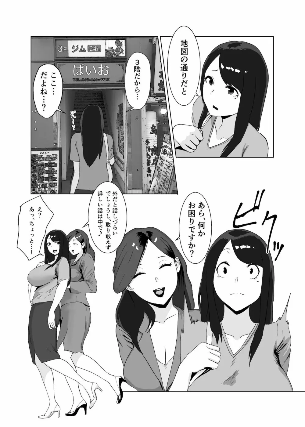 女の魅力 Page.5