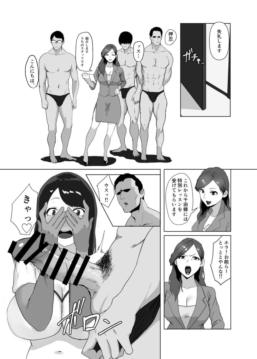女の魅力 Page.9
