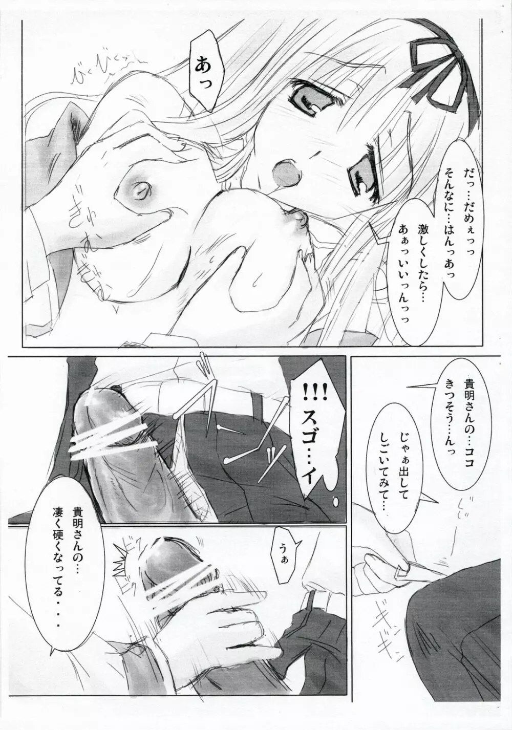 絶対ささら Page.5