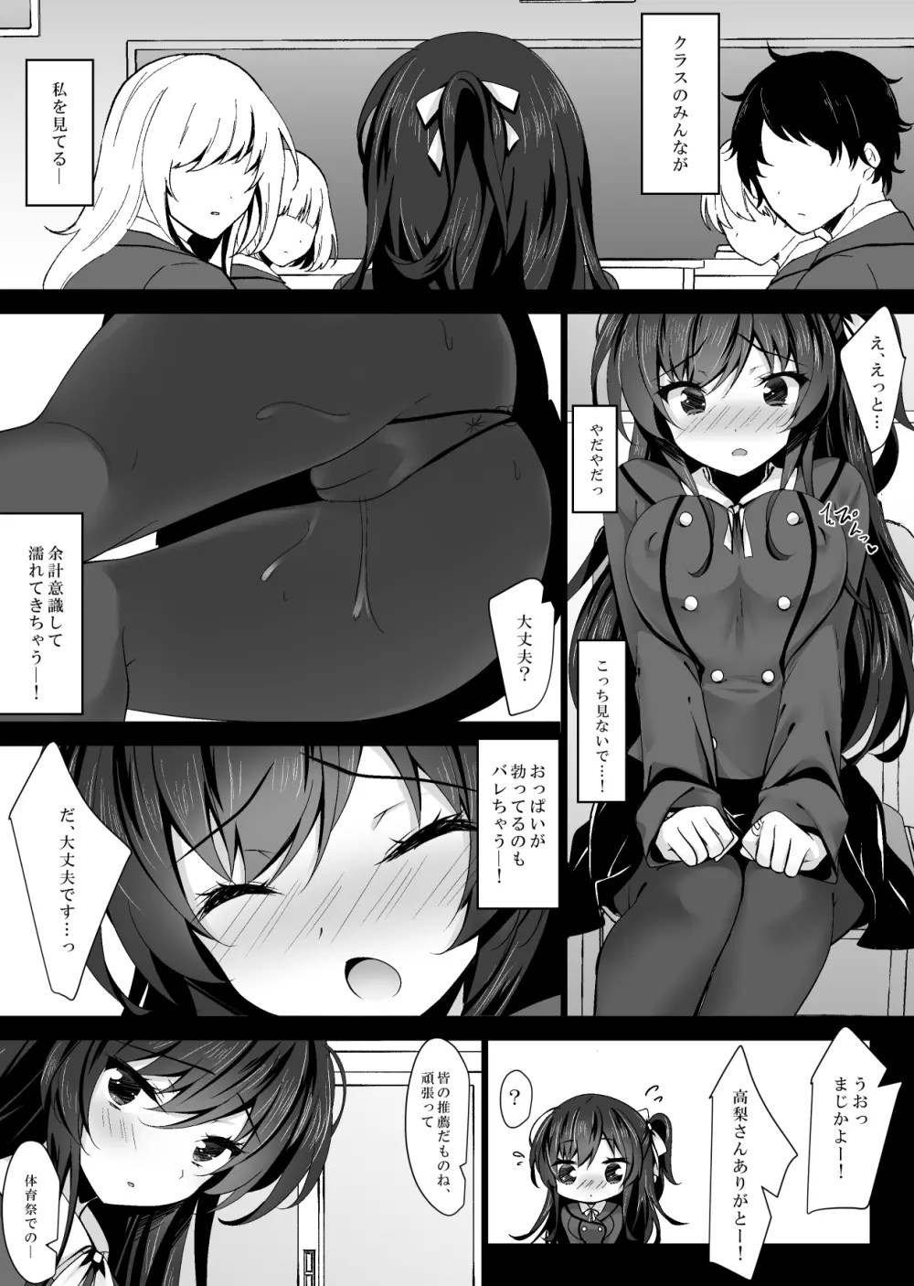 催眠カノジョ5 Page.17