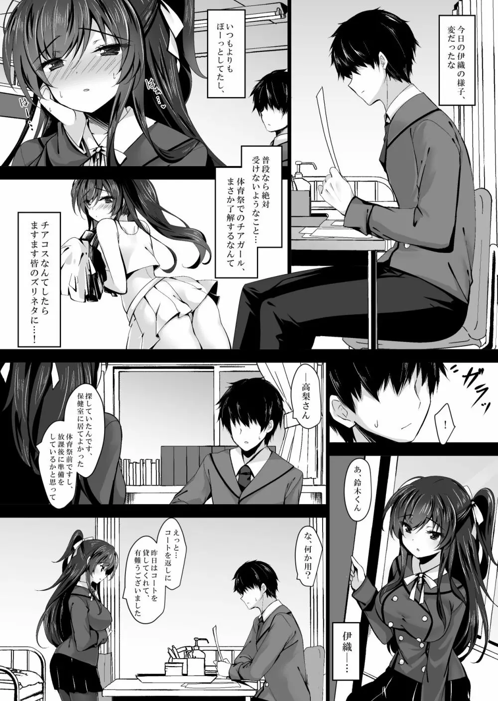 催眠カノジョ5 Page.19