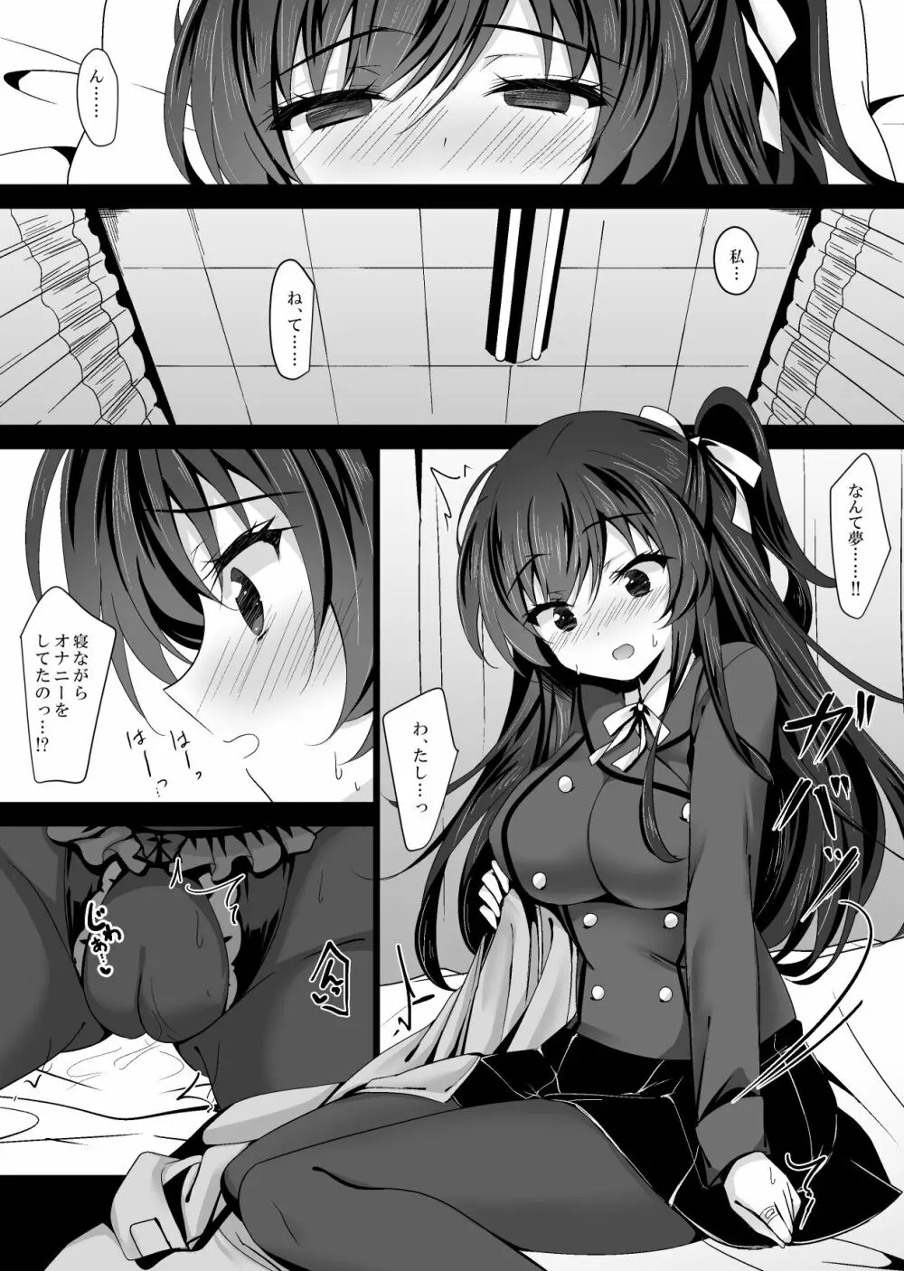 催眠カノジョ5 Page.53