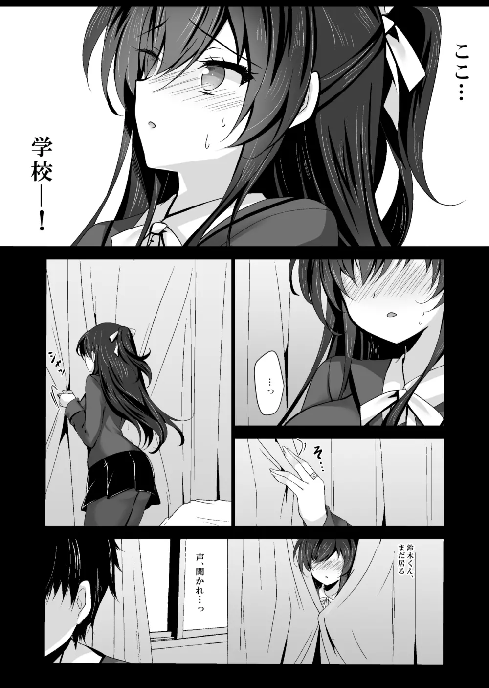 催眠カノジョ5 Page.55