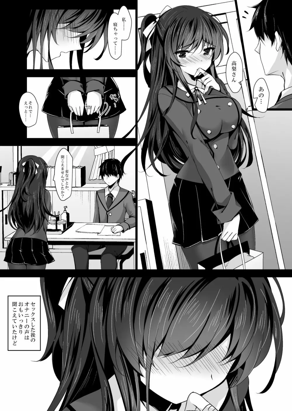 催眠カノジョ5 Page.56